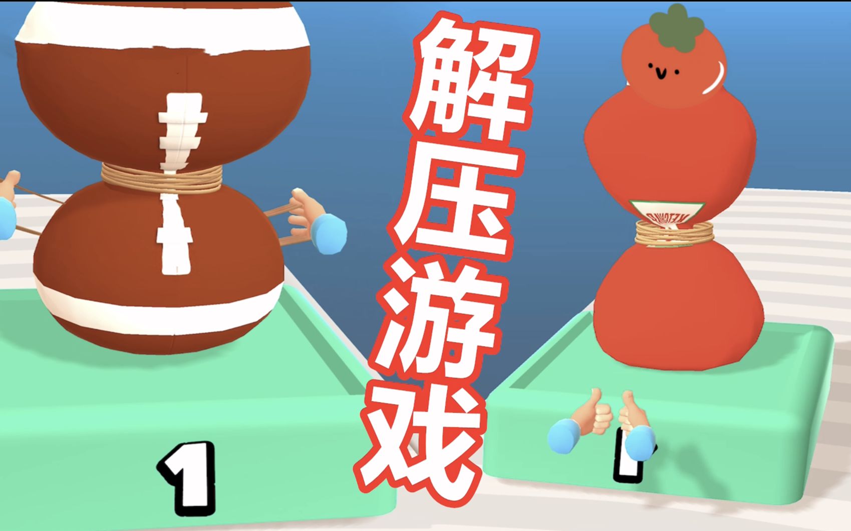 適合消磨時光的解壓游戲