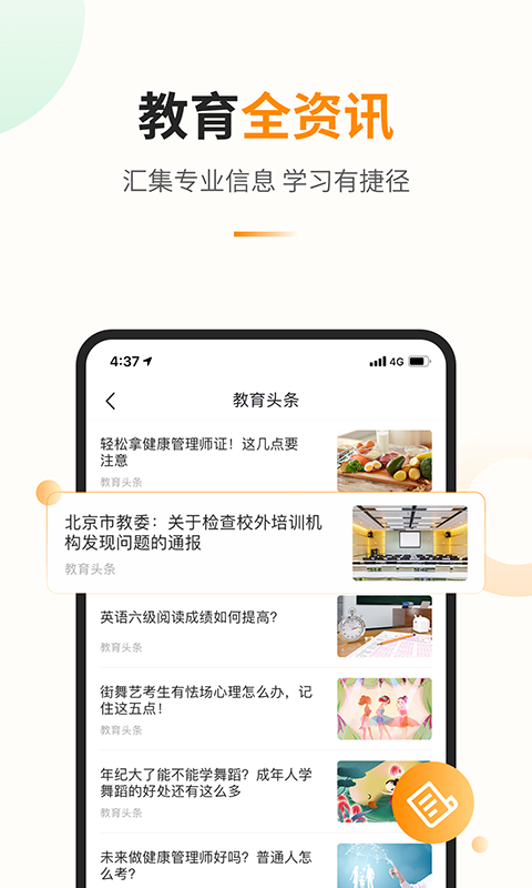 教育寶app下載-教育寶手機版下載v1.4.2