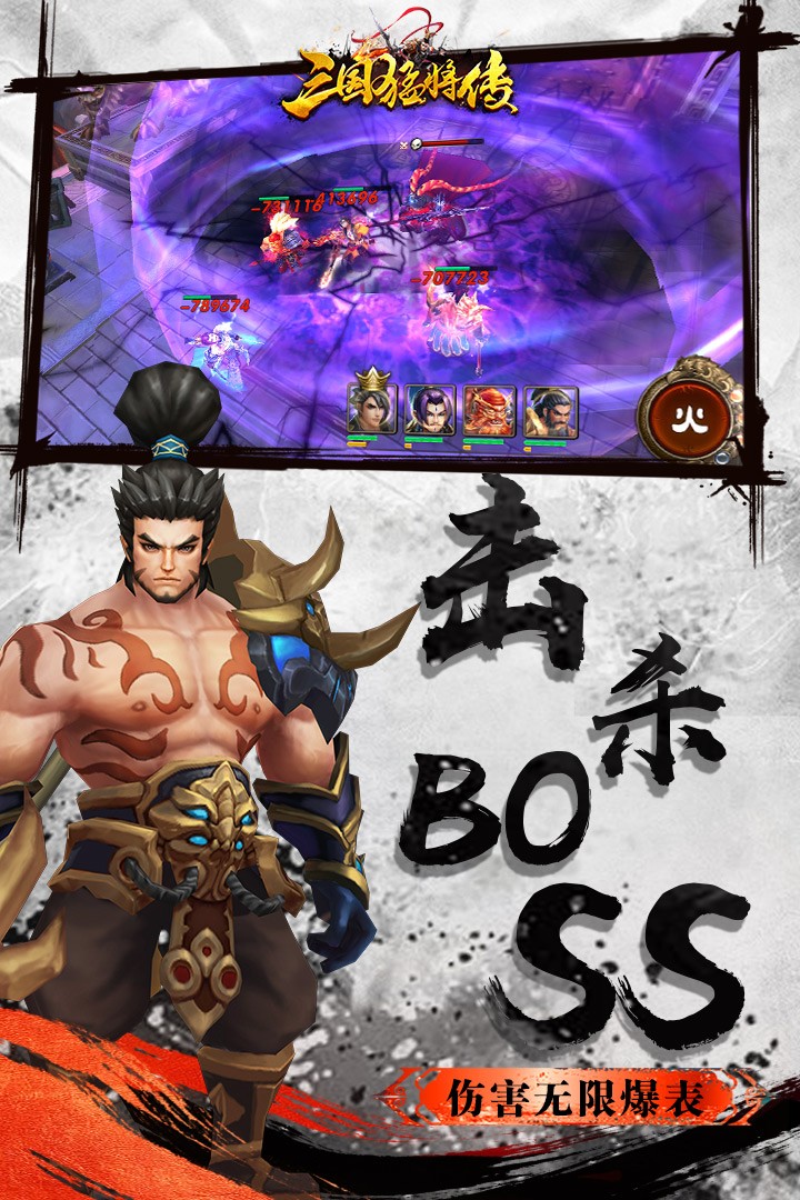 三國猛將傳游戲下載-三國猛將傳安卓版免費(fèi)下載v1.9.8