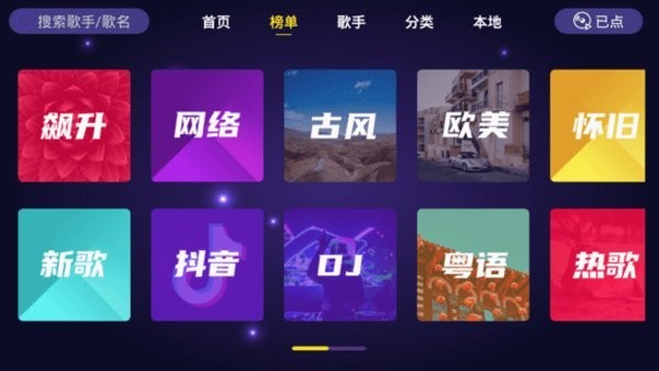 家庭KTV軟件電視版下載-家庭ktv軟件免費(fèi)下載v1.1.5