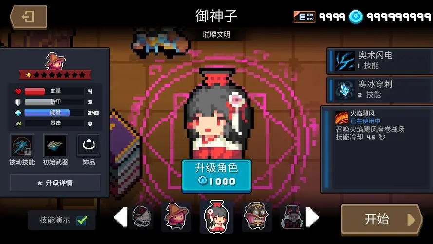元氣騎士破解版游戲(內置菜單)大全