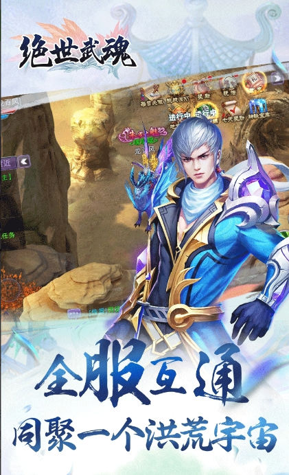 絕世武魂手游下載-絕世武魂手游免費版下載v1.2