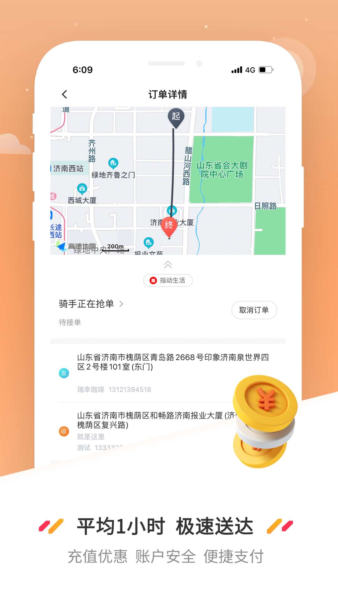 曹操送app下載-曹操送安卓版免費下載v6.2.4