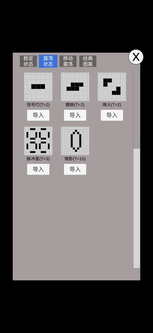 生命游戲手機(jī)版下載-生命游戲手機(jī)版免費(fèi)下載v0.2