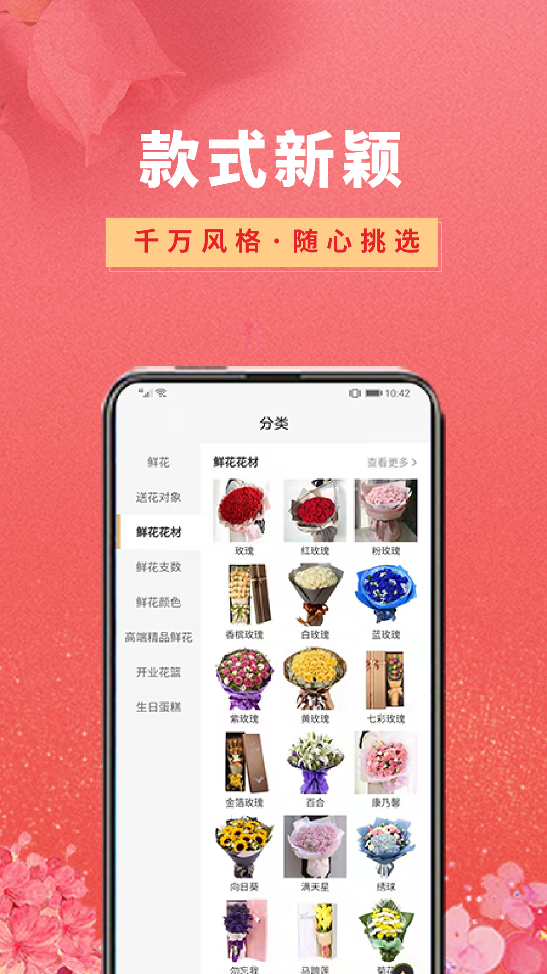 鮮花之家app下載-鮮花之家app安卓下載v1.8.9