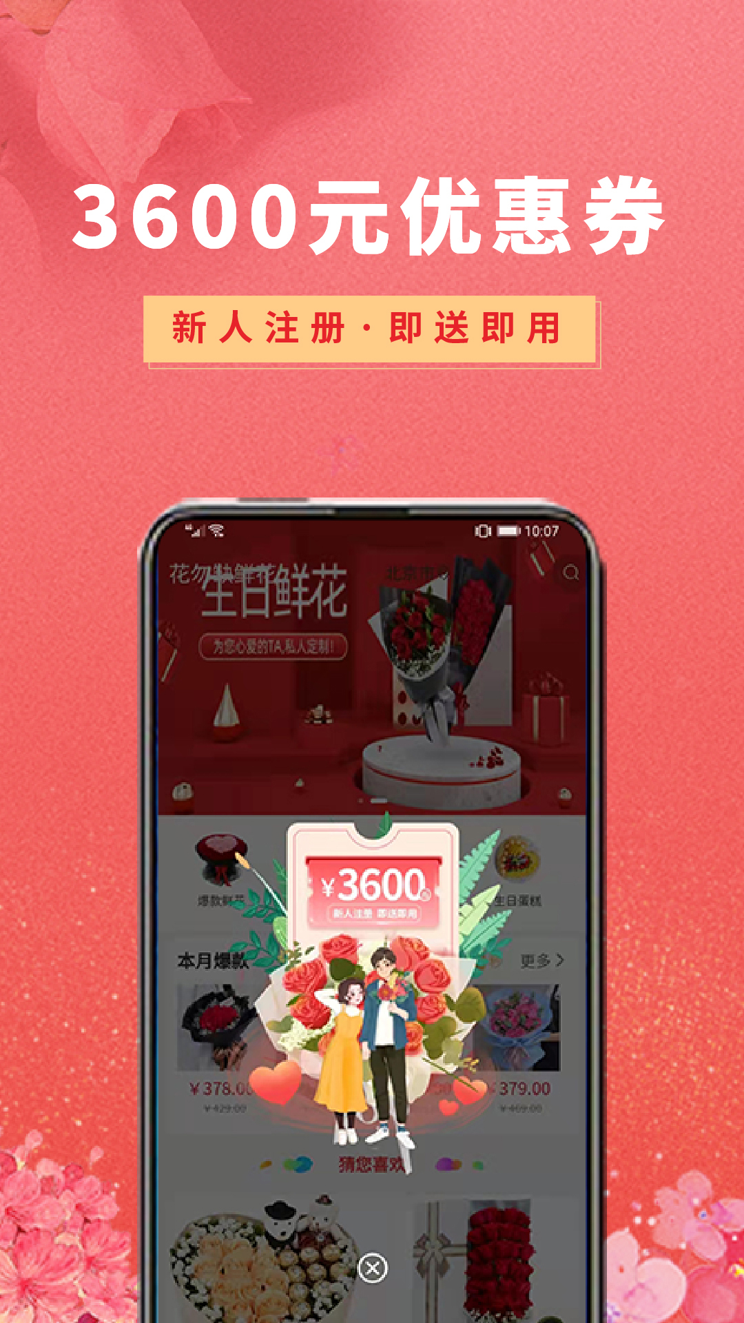 鮮花之家app下載-鮮花之家app安卓下載v1.8.9