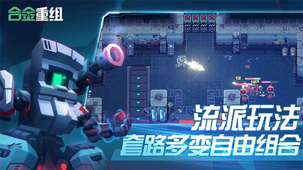 合金重組手機(jī)版下載-合金重組中文版下載v0.8.21.25h