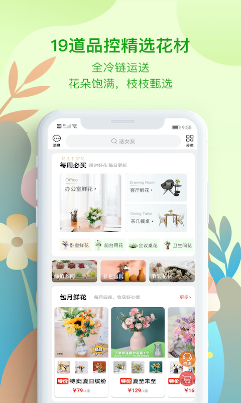 花遞app下載-花遞app安卓版下載v1.4.19