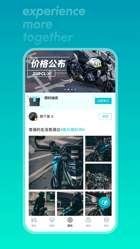 春風摩托APP下載-春風摩托app安卓版下載v5.6.8