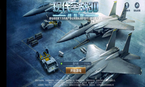 現(xiàn)代空戰(zhàn)3d手游下載-現(xiàn)代空戰(zhàn)3d手游安卓下載v5.8.0