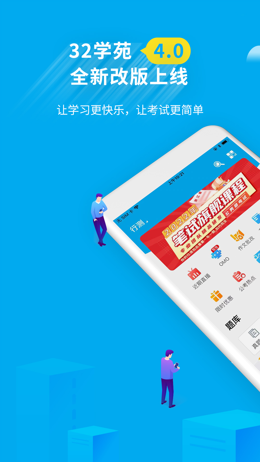 32學苑app下載-32學苑app免費下載v4.2.24