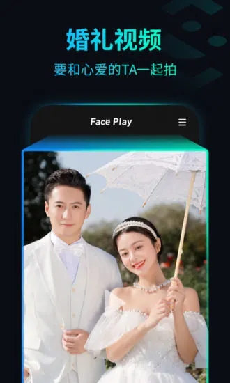 faceplay免費版下載-faceplay免費版2023最新下載v3.3.6