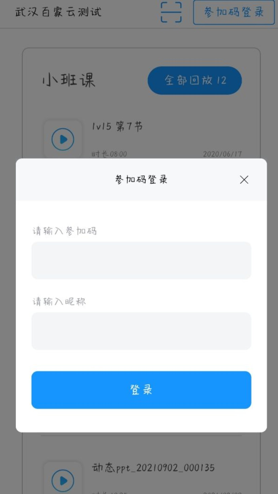云端課堂app下載-云端課堂安卓版免費下載v8.2.1