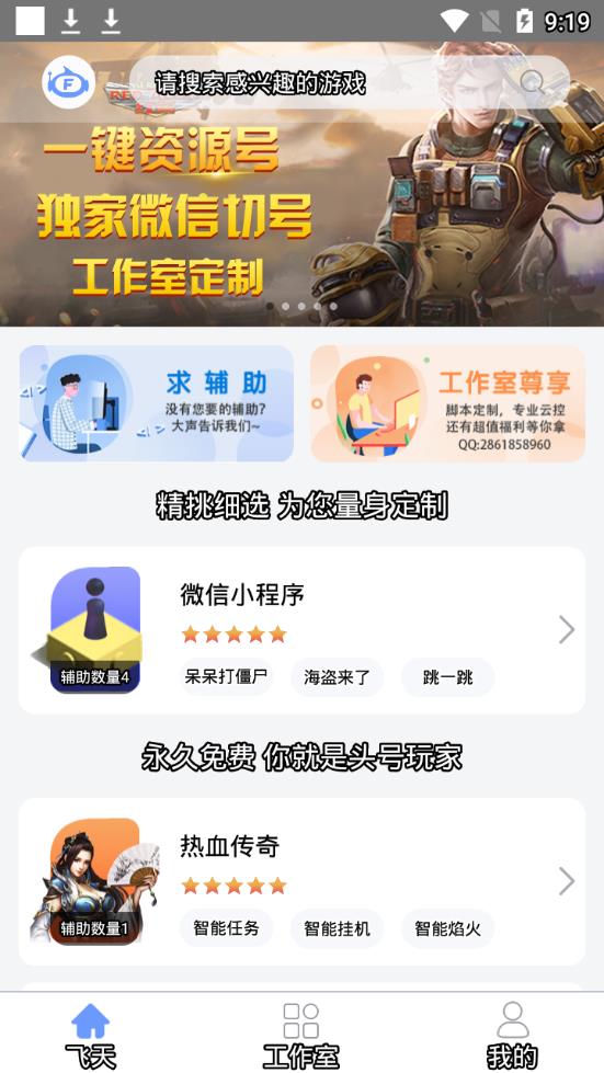 飛天助手免費版下載-飛天助手免費版2023下載v2.6.8