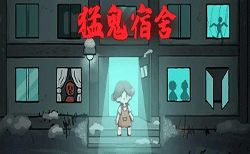 猛鬼宿舍MOD作弊菜單合集