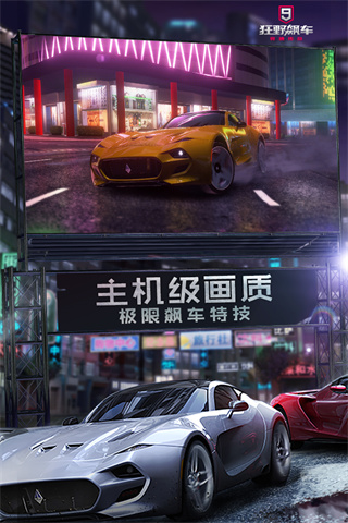 狂野飆車9國服下載-狂野飆車9國服安卓版下載v3.9.0l