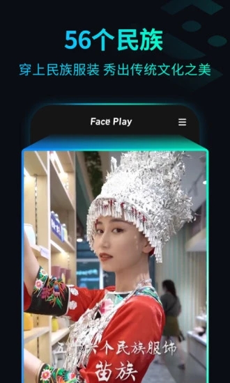 faceplay免費版下載-faceplay免費版2023最新下載v3.3.6
