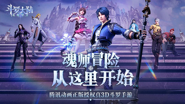 斗羅大陸魂師對決安卓版下載-斗羅大陸魂師對決手游免費下載v2.12.2