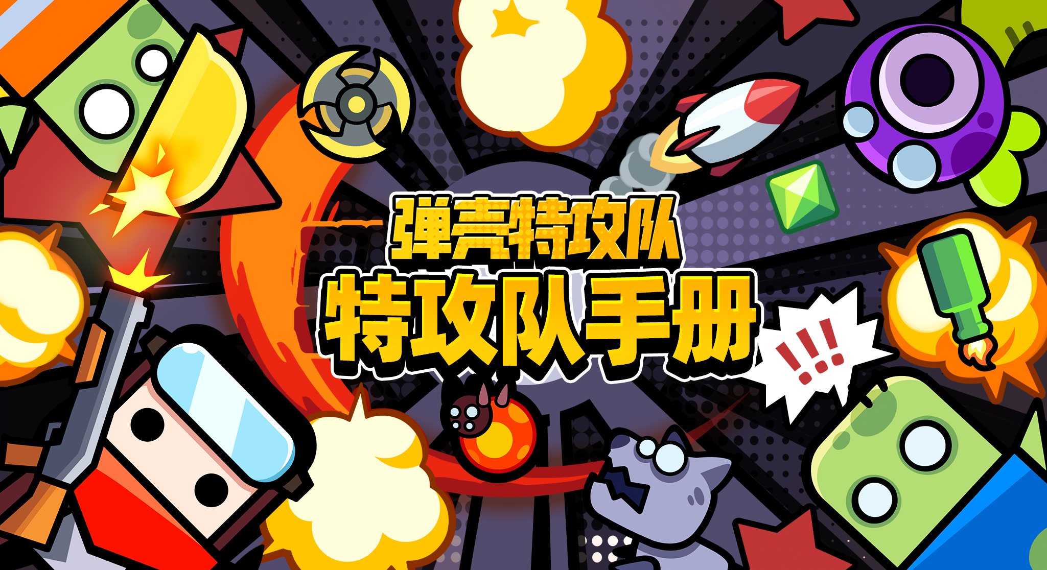 彈殼特攻隊(duì)破解版大全2023