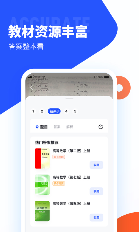 大學搜題醬app下載-大學搜題醬app免費版下載v2.6.0