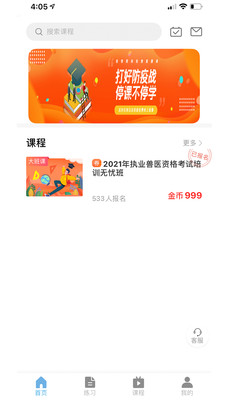 獸醫小灶app下載-獸醫小灶安卓版下載v4.3.6