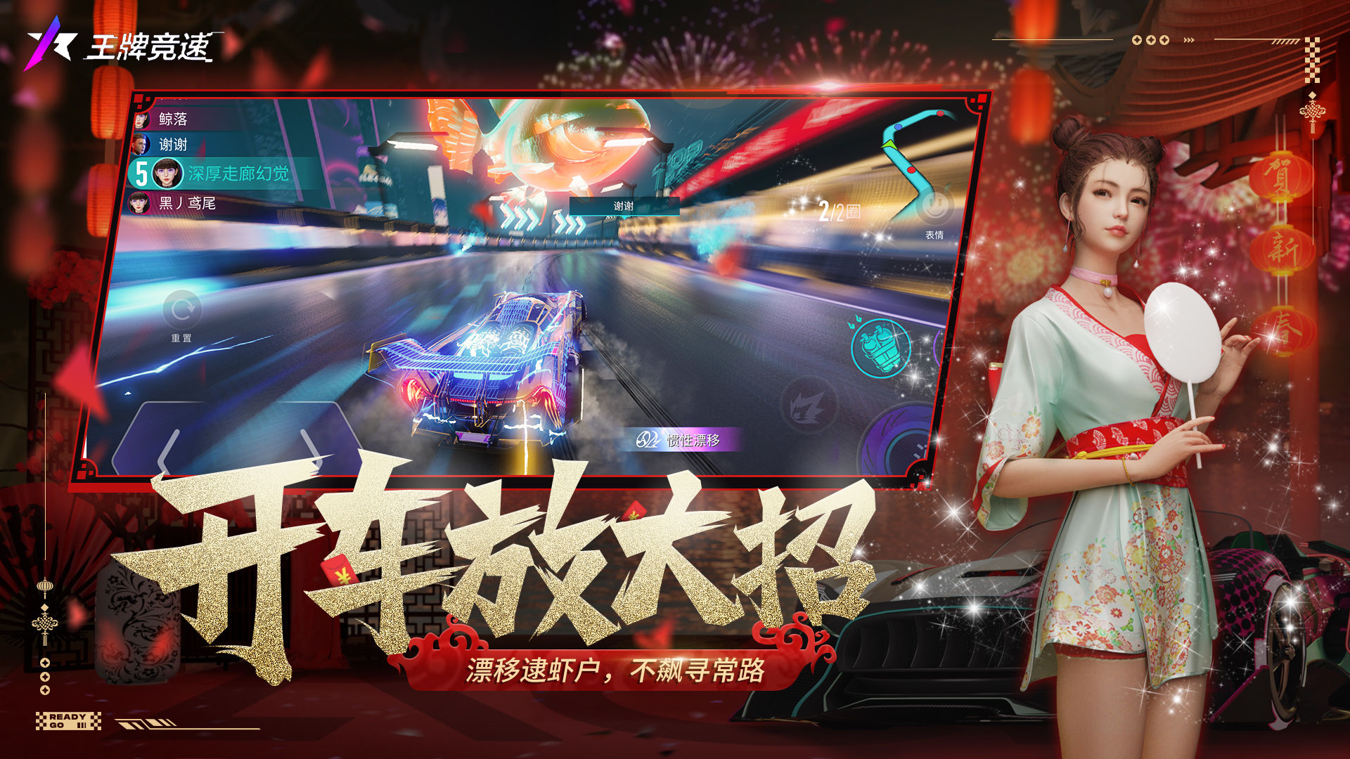 王牌競(jìng)速網(wǎng)易版下載-王牌競(jìng)速網(wǎng)易版免費(fèi)下載v4.2.5