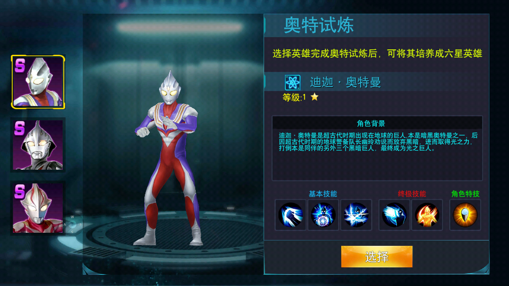 奧特曼傳奇英雄1.1.0內購版下載-奧特曼傳奇英雄1.1.0內購版2023免費下載v1.1.0
