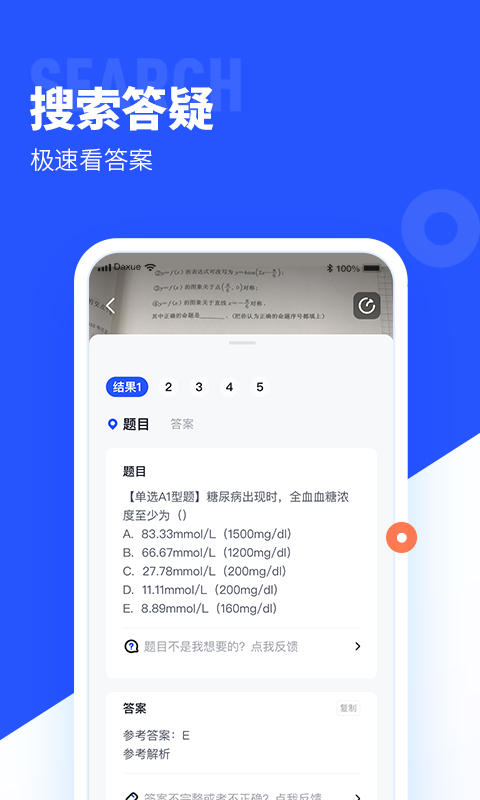大學搜題醬app下載-大學搜題醬app免費版下載v2.6.0
