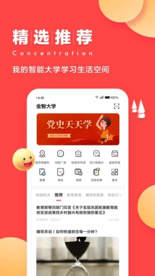 今日校園app下載-今日校園app紅色版下載v9.3.8