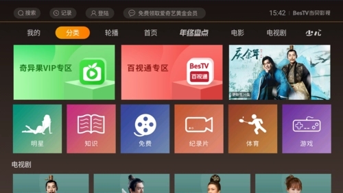 無廣告永久免費追劇軟件
