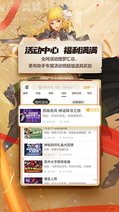 dnf助手手機版下載-dnf助手安卓版下載v3.11.0