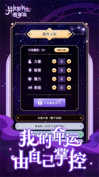 異世界轉生模擬器靈元不減反增下載-異世界轉生模擬器無廣告下載v1.5.9