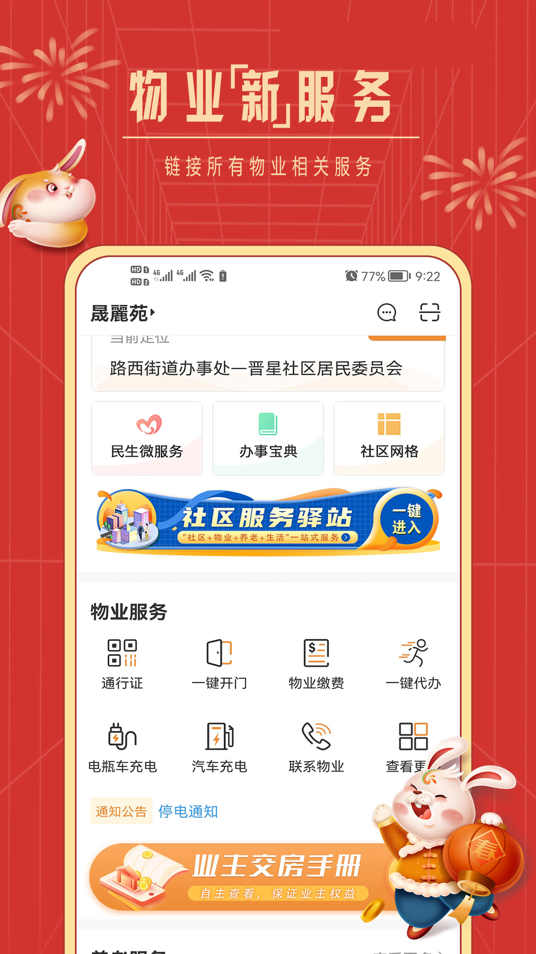 社區慧生活app下載-社區慧生活安卓版下載v4.9.8