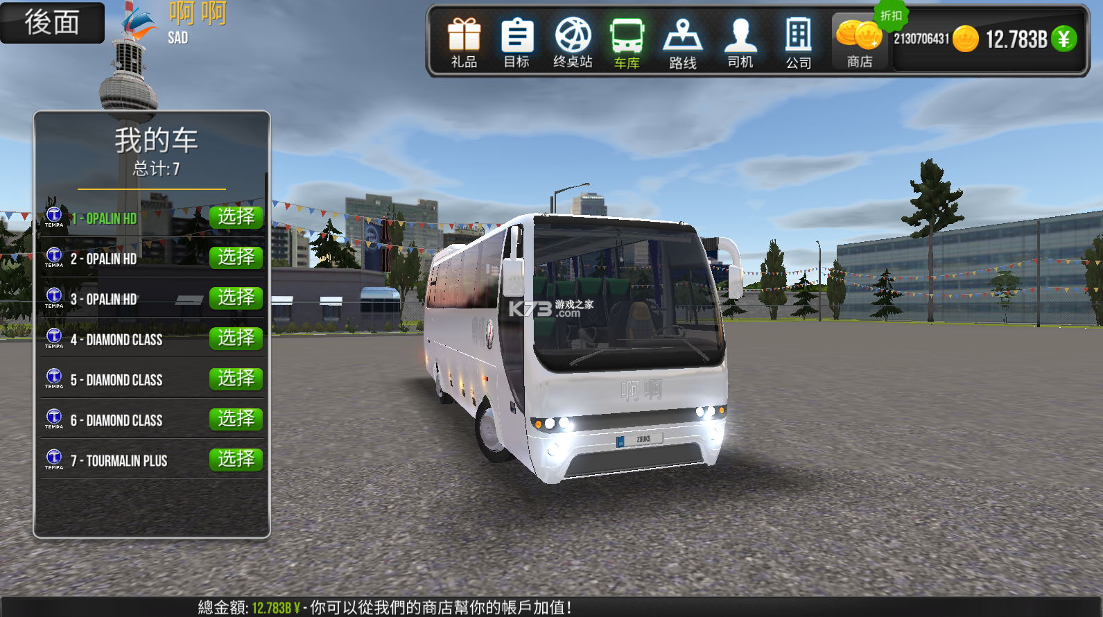 公交車模擬器游戲下載-公交車模擬器免費版下載v1.5.2 