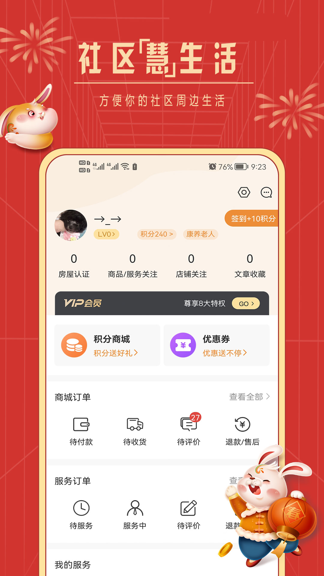 社區慧生活app下載-社區慧生活安卓版下載v4.9.8