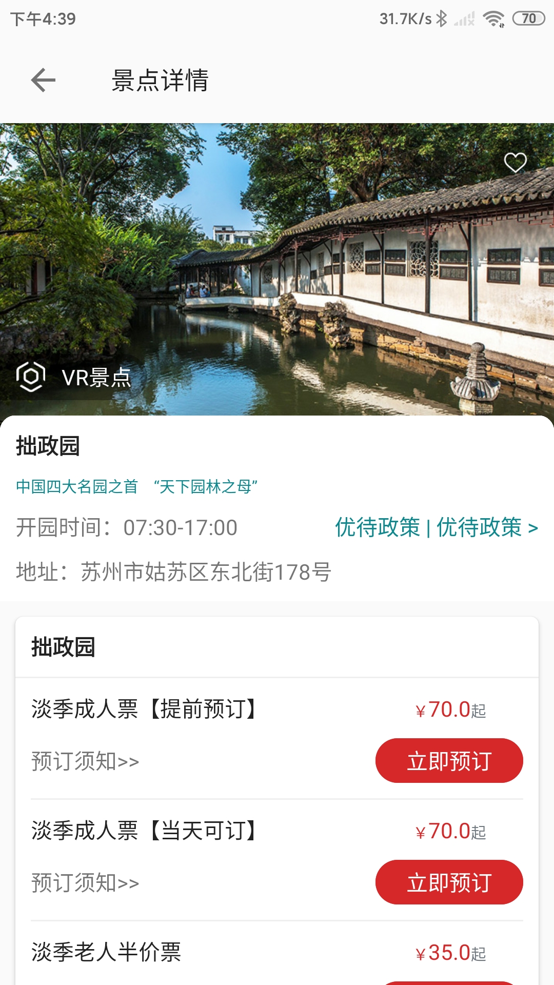 君到蘇州app下載-君到蘇州安卓版下載v1.1.74