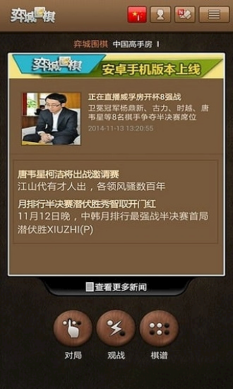 弈城圍棋app下載-弈城圍棋手機(jī)版app下載v2.1.27 