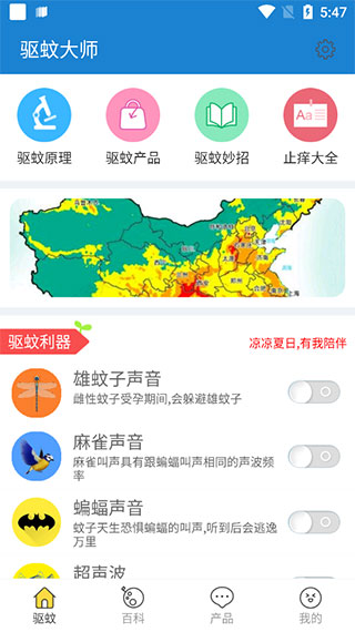 驅蚊大師app下載-驅蚊大師app安卓下載v1.8.0