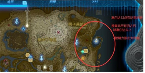 塞爾達傳說王國之淚大師之劍怎么拿-王國之淚大師之劍獲取方法
