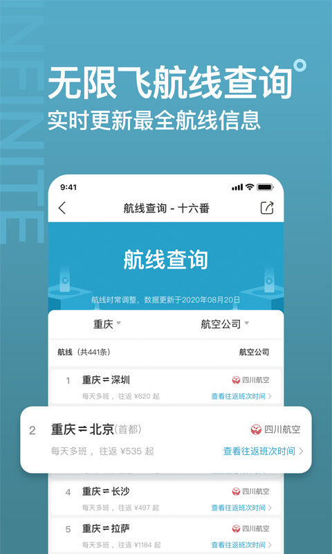 十六番旅行app下載-十六番旅行安卓版下載v8.6.5