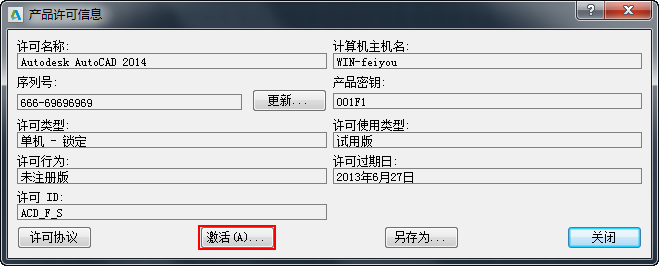 cad2014如何安裝-cad2014安裝教程圖解及激活方法