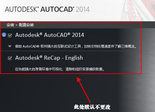 cad2014如何安裝-cad2014安裝教程圖解及激活方法