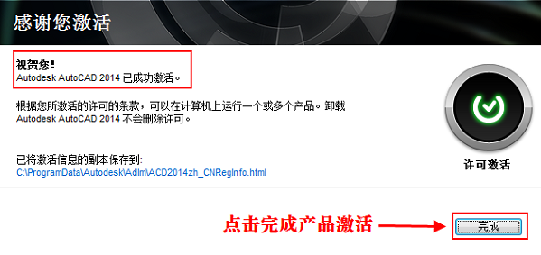 cad2014如何安裝-cad2014安裝教程圖解及激活方法