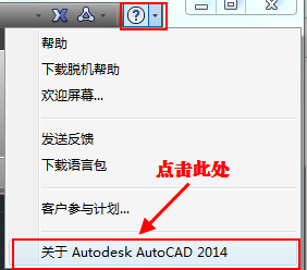 cad2014如何安裝-cad2014安裝教程圖解及激活方法