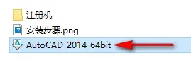 cad2014如何安裝-cad2014安裝教程圖解及激活方法