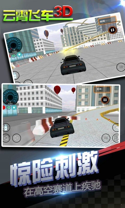 云霄飛車中文版下載-云霄飛車中文版免費下載v1.6
