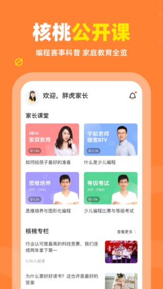 核桃編程app下載-核桃少兒編程app安卓版下載v2.0.12