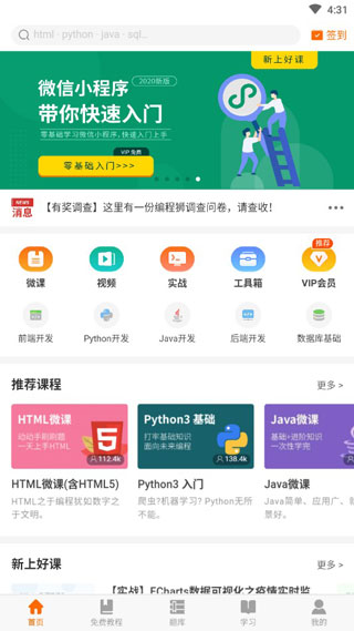 編程獅app下載-編程獅在線編程下載v3.6.18