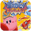 星之卡比吶喊團