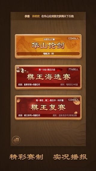 天天象棋下載-天天象棋手機版免費下載v4.1.9.2